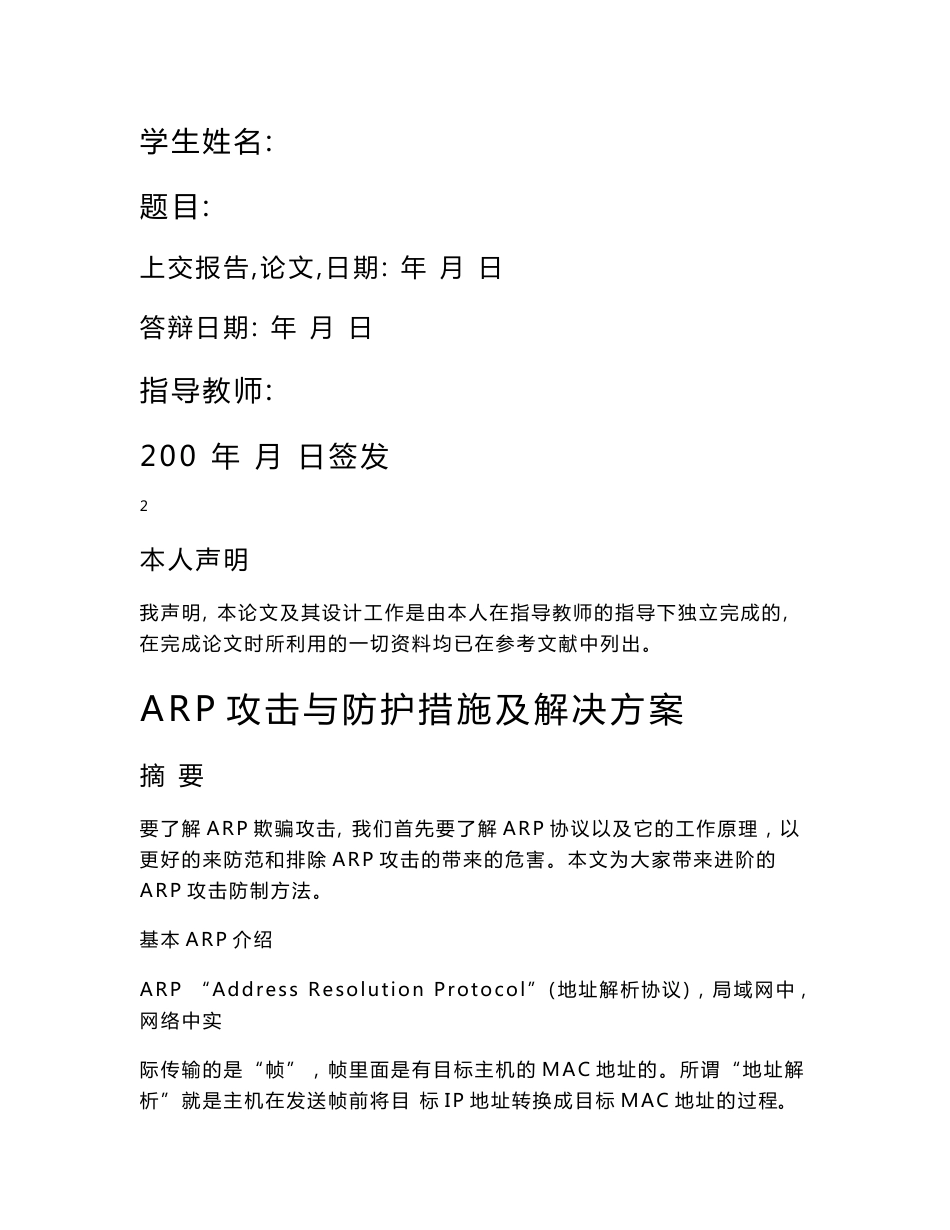 ARP攻击与防护措施及解决方案_第2页