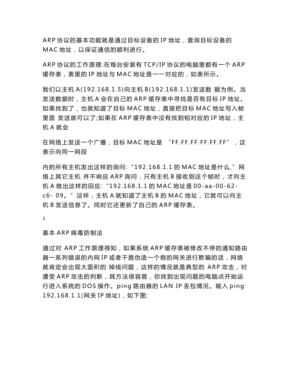 ARP攻击与防护措施及解决方案_第3页