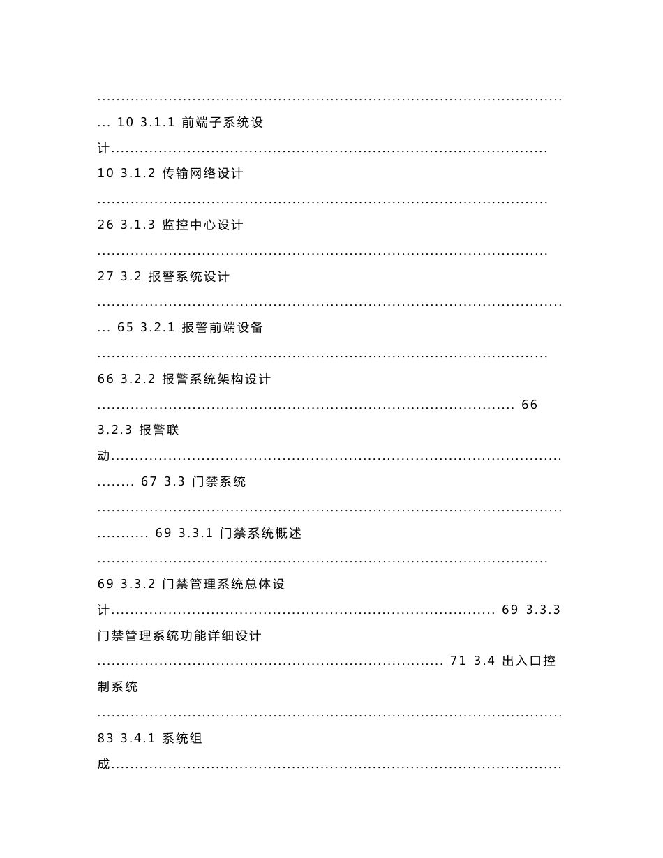 大学安防系统解决方案。_第2页