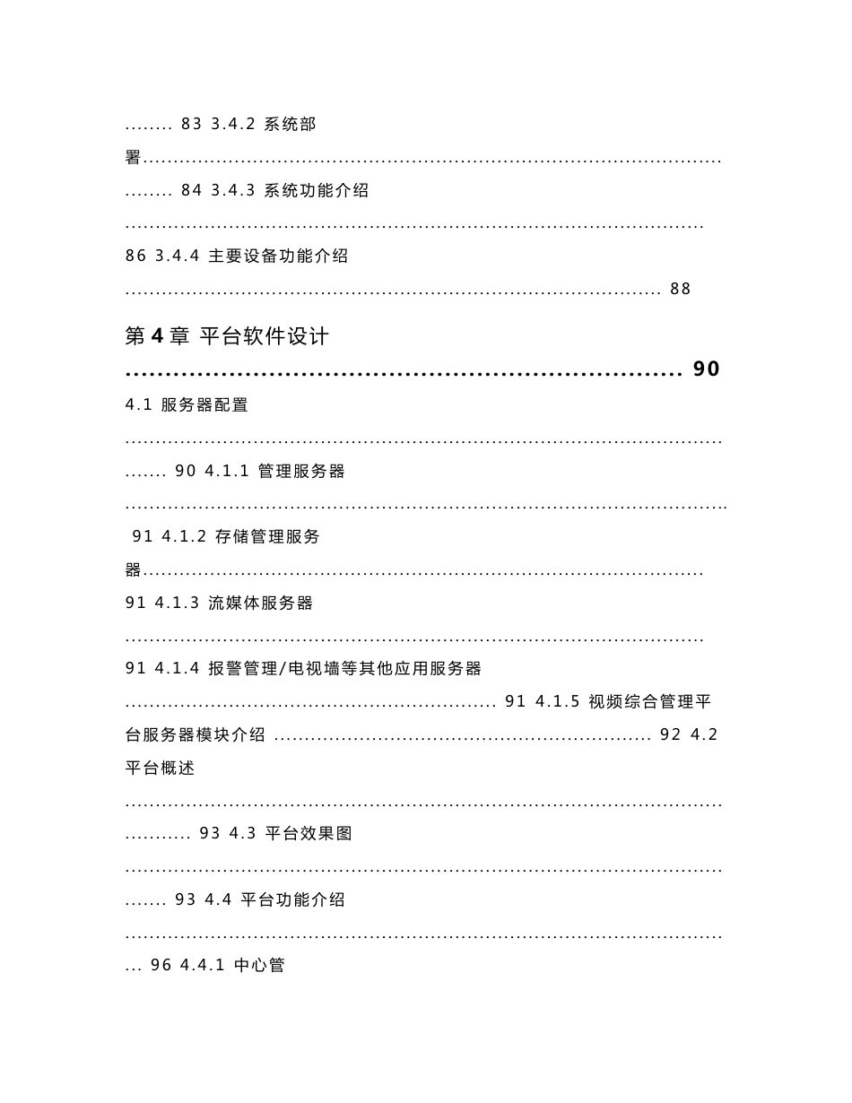 大学安防系统解决方案。_第3页