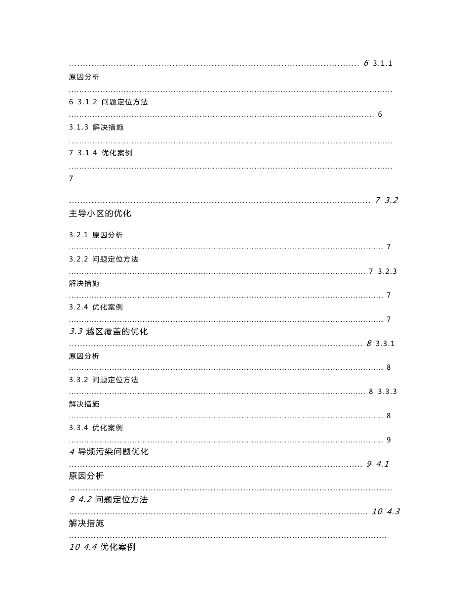 WCDMA无线网络RF优化报告经验_第2页