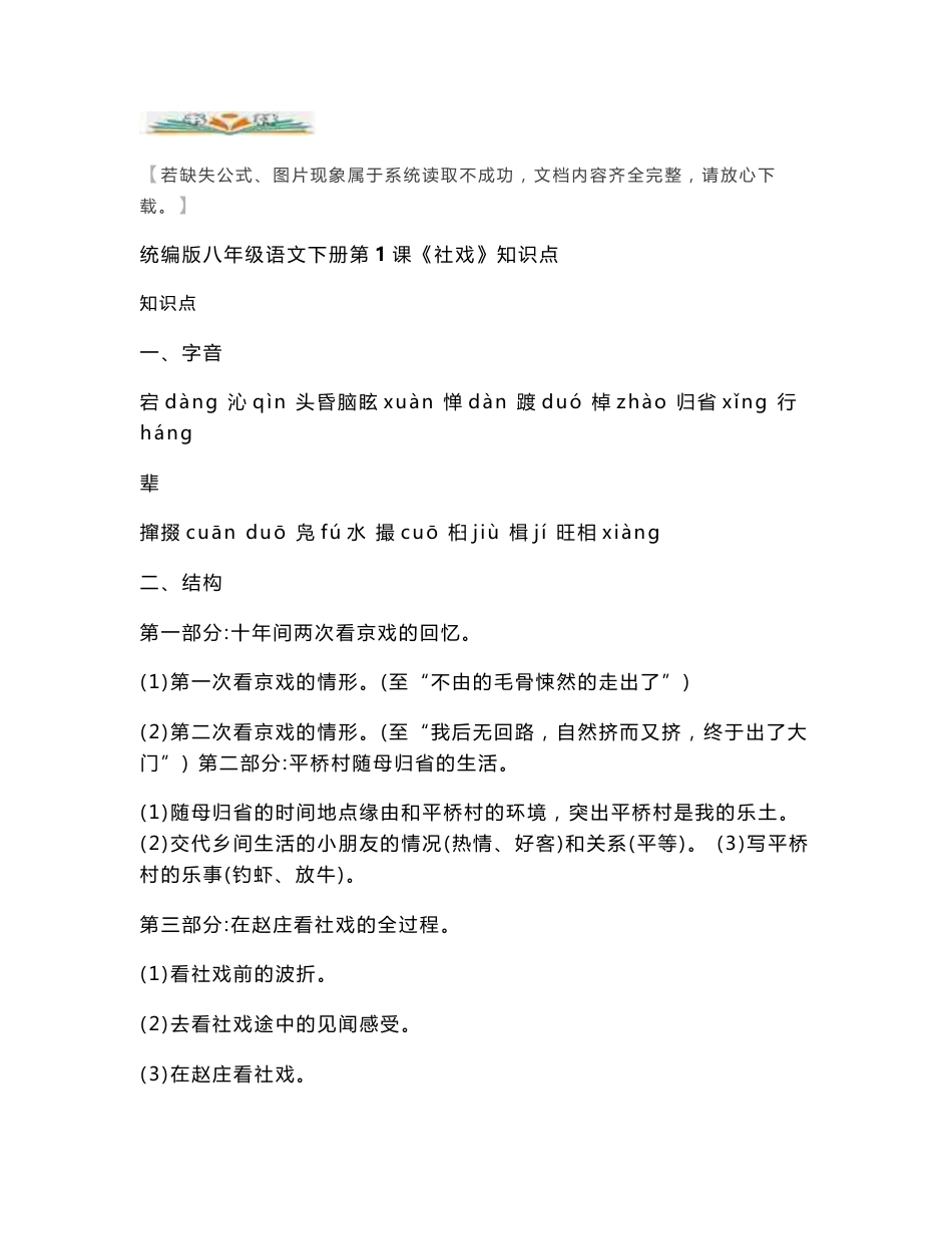 部编版八年级语文下册全册课文知识点汇总+课后知识探究_第1页