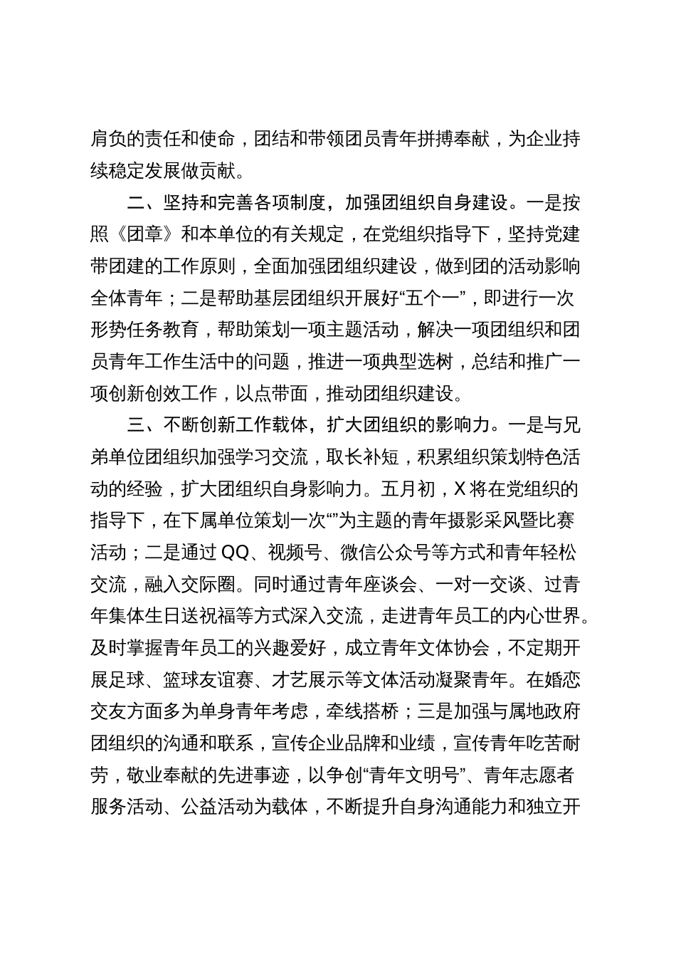 2024年度共青团工作计划（要点）_第2页