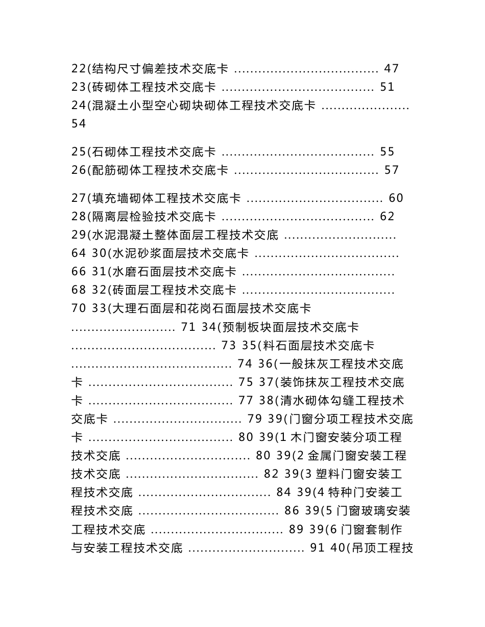 建筑施工技术交底大全_第2页