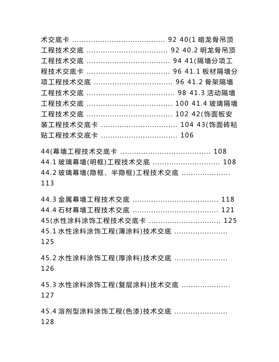 建筑施工技术交底大全_第3页