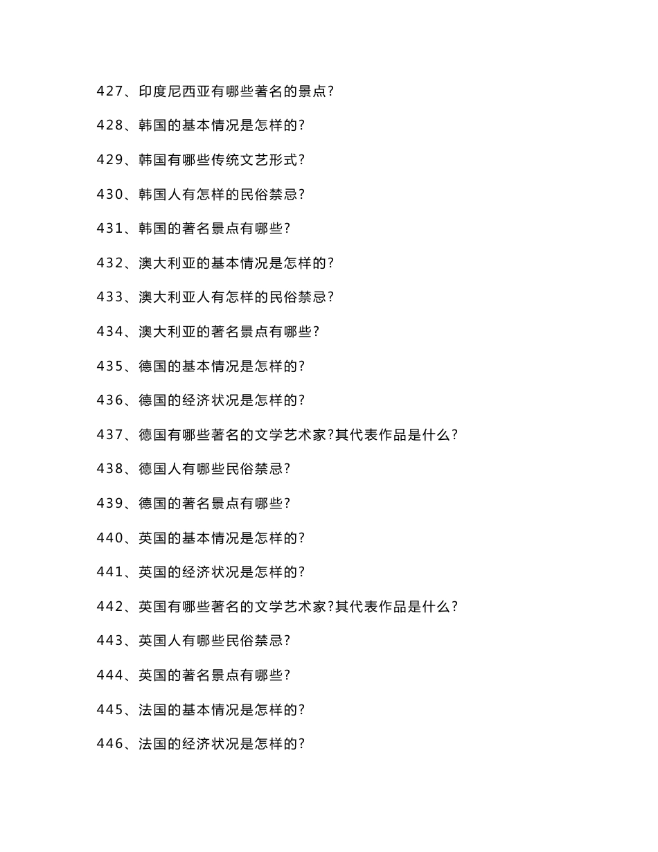 导游基础知识分类模拟题中国主要旅游客源国概况(二)_第2页