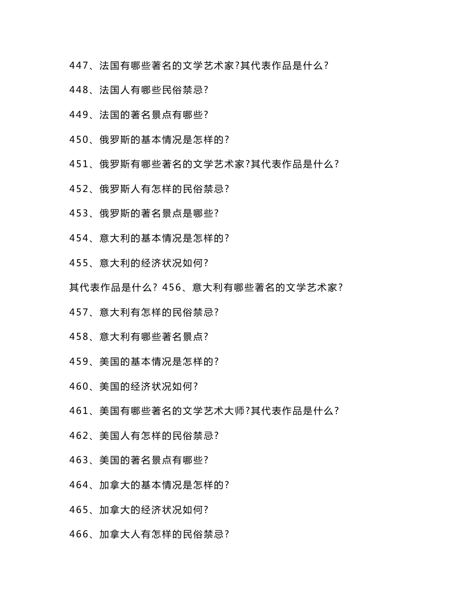 导游基础知识分类模拟题中国主要旅游客源国概况(二)_第3页