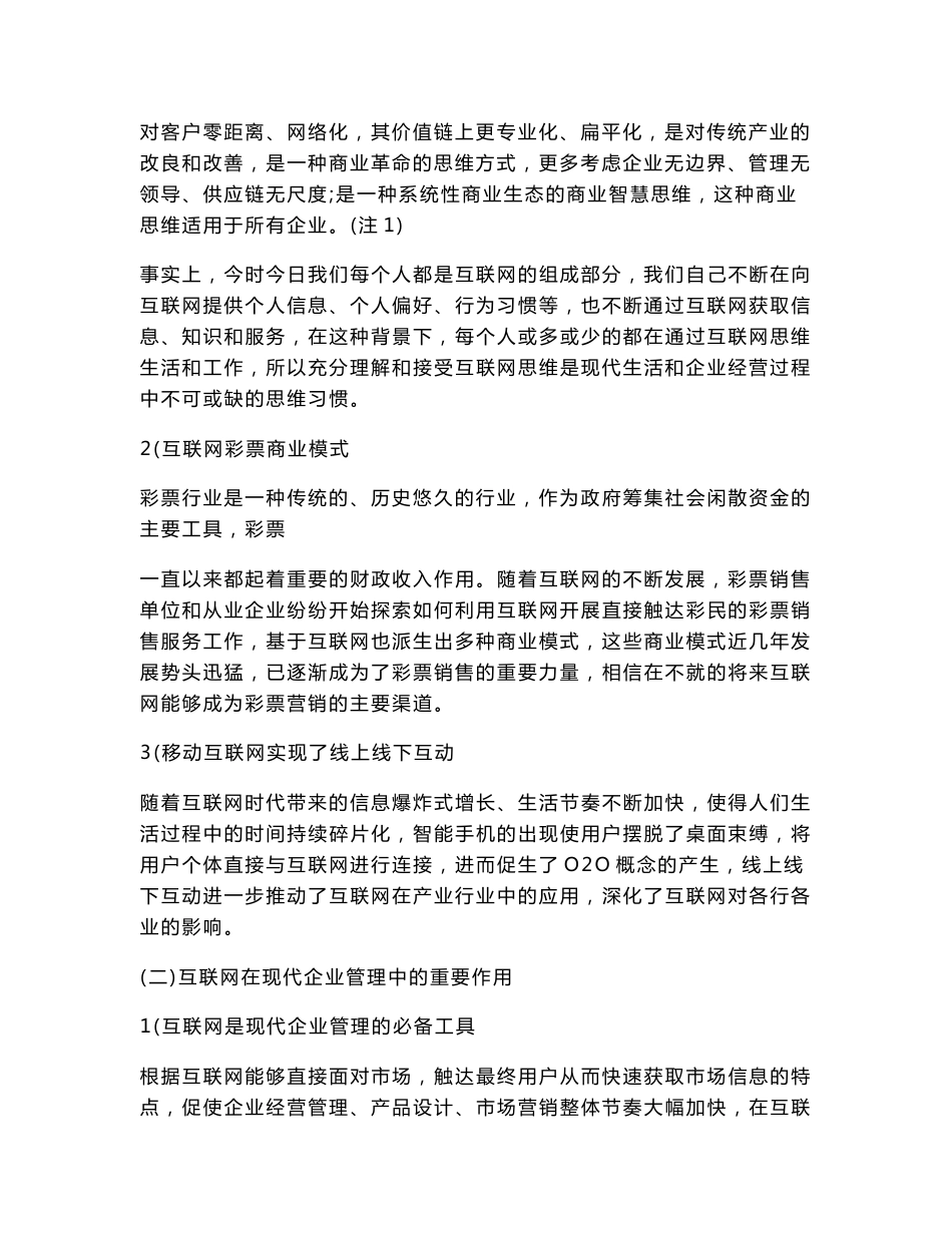 互联网时代下的企业管理（论文）.docx_第2页