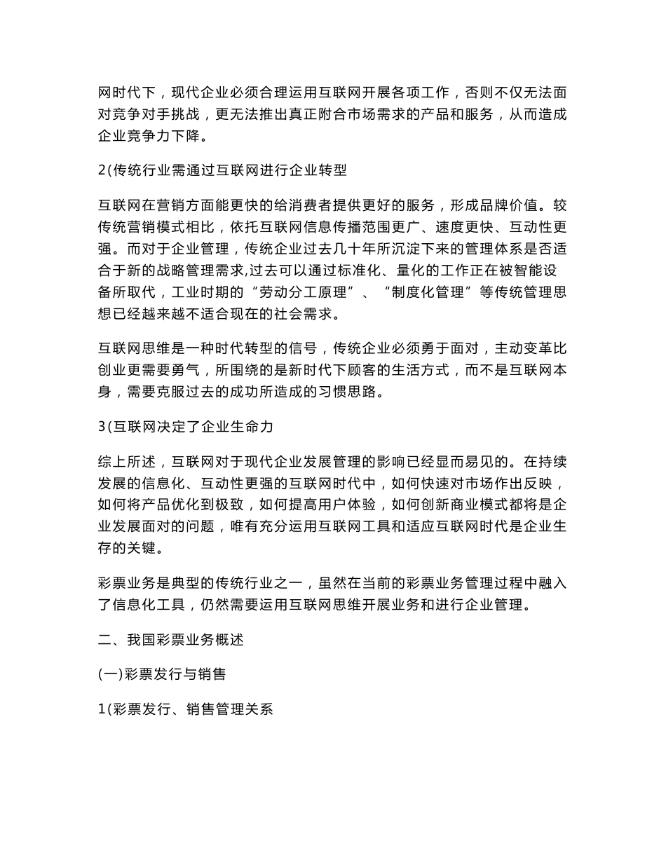 互联网时代下的企业管理（论文）.docx_第3页