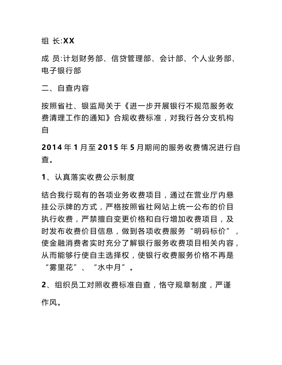 银行服务自查整改报告_第2页