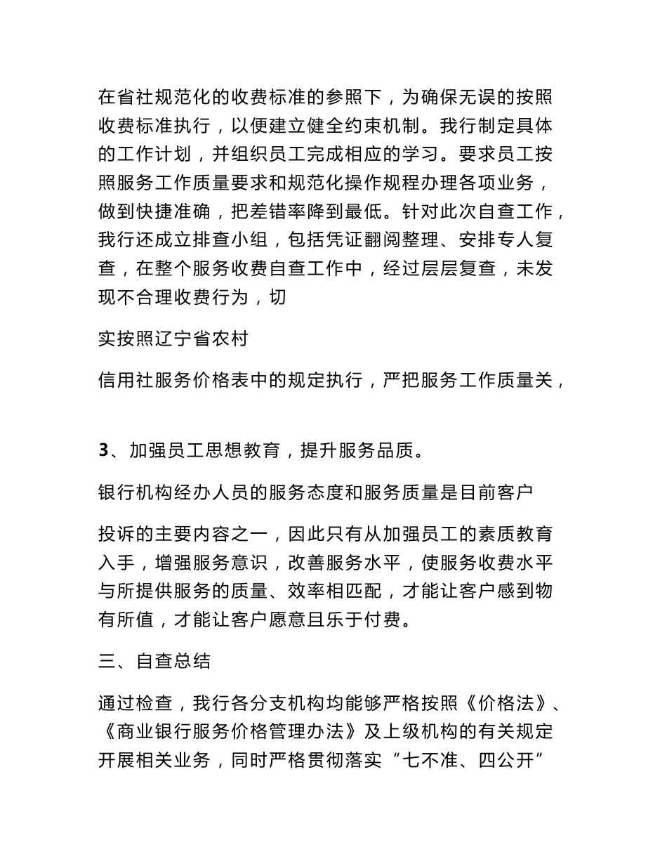 银行服务自查整改报告_第3页