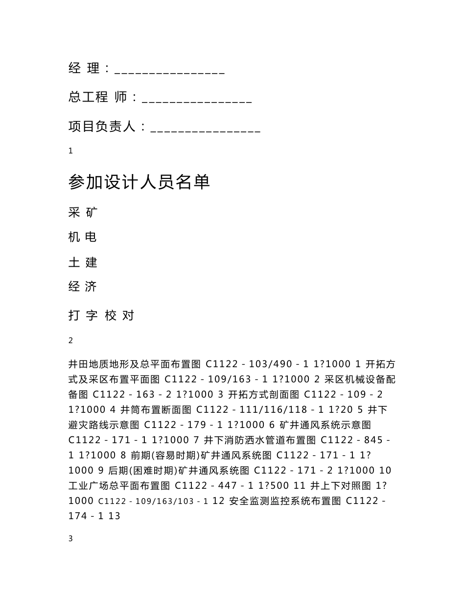 庙新煤矿技术改造通风设计说明书_第1页