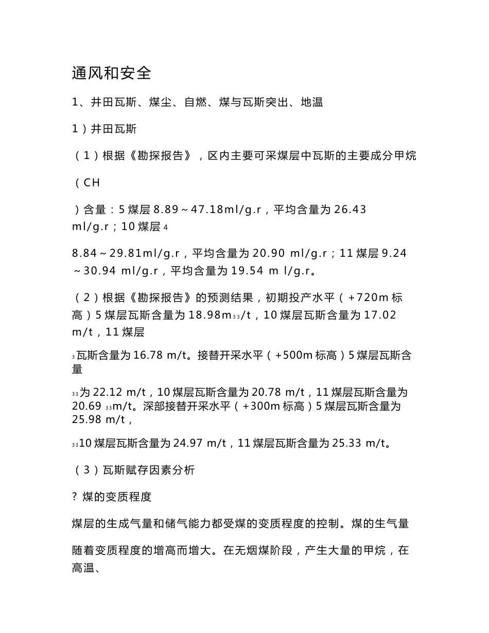 庙新煤矿技术改造通风设计说明书_第2页