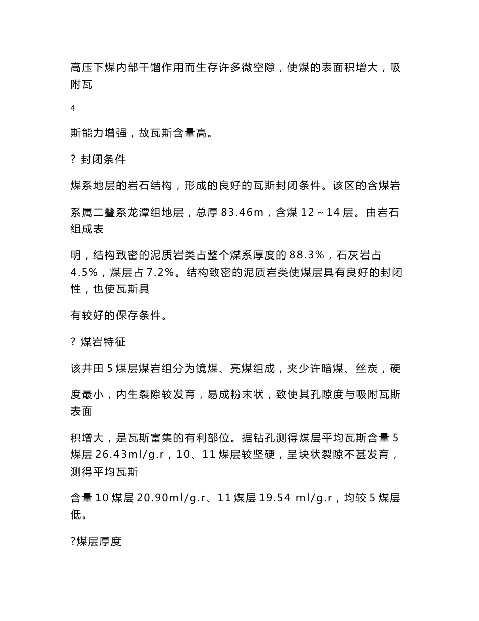 庙新煤矿技术改造通风设计说明书_第3页