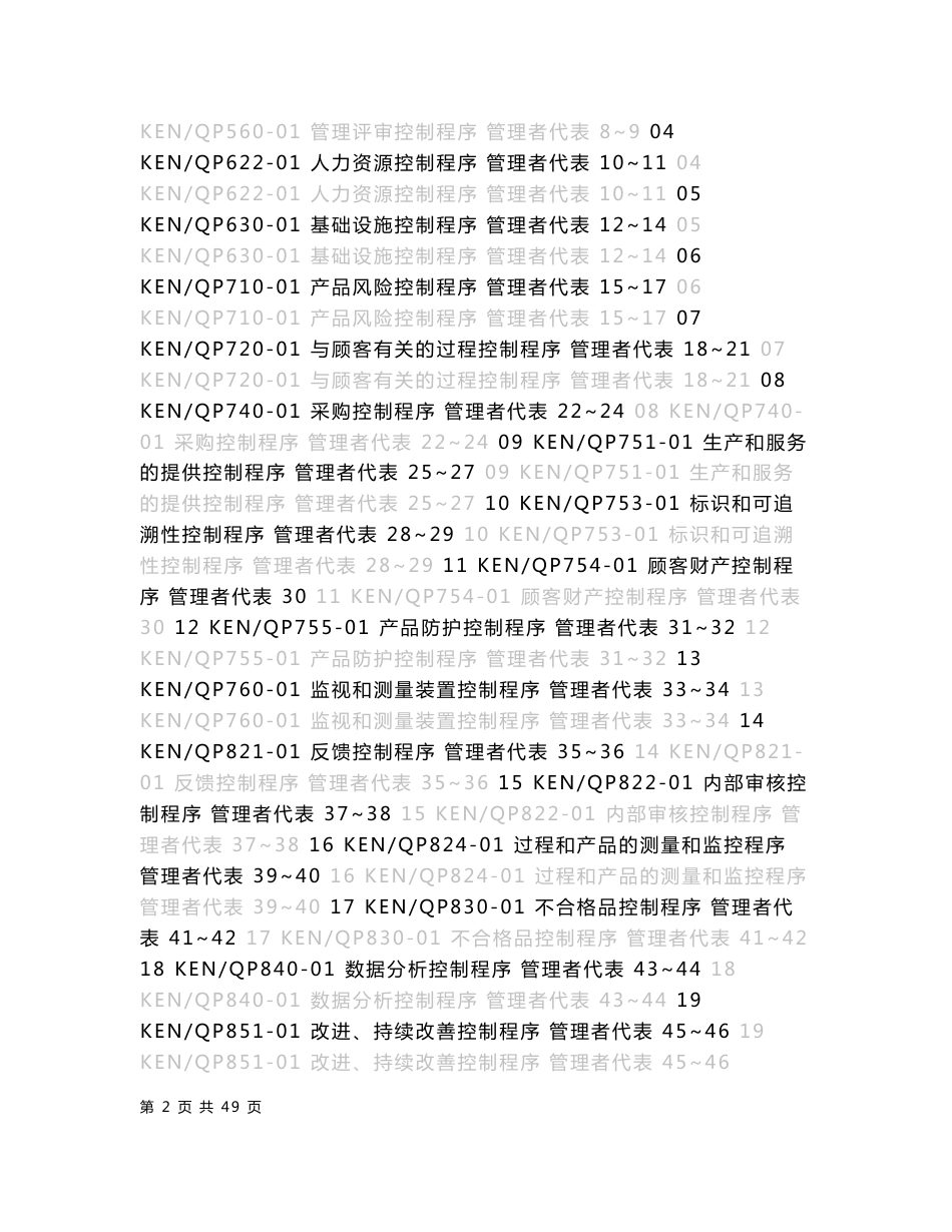 义齿生产企业质量体系文件全套_第2页