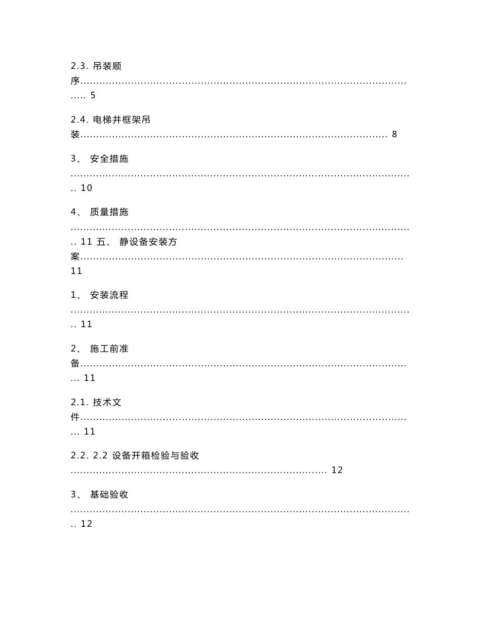 润滑脂加工生产仓储项目设备安装方案_第2页