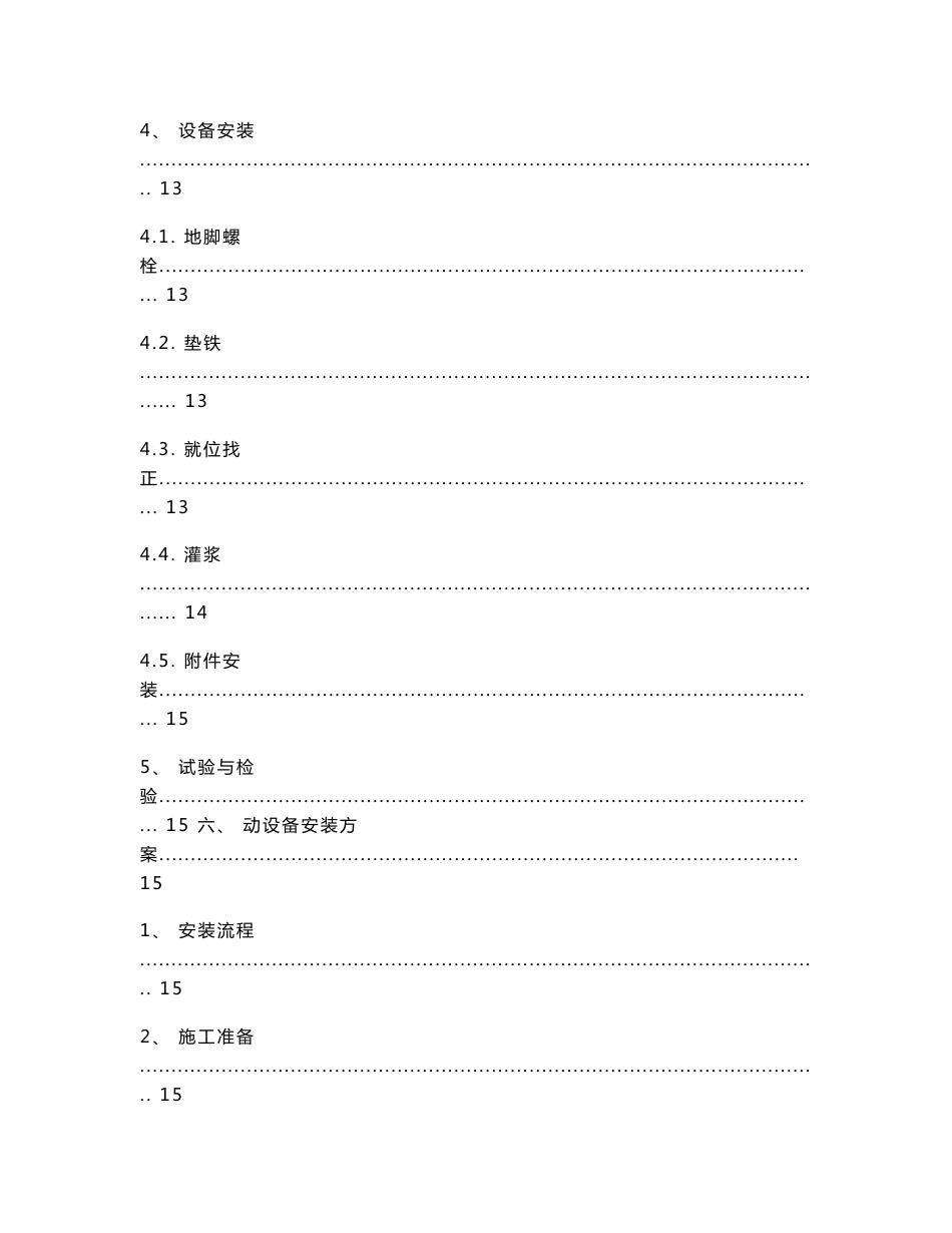 润滑脂加工生产仓储项目设备安装方案_第3页