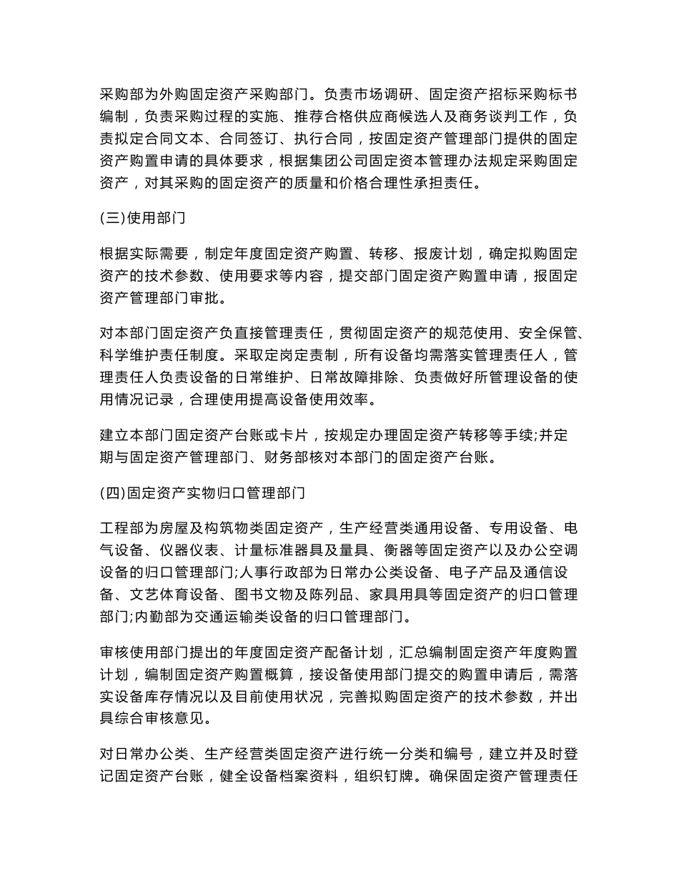 某大学某药业有限责任公司成都某集团股份有限公司制药厂固定资产管理制度_第3页