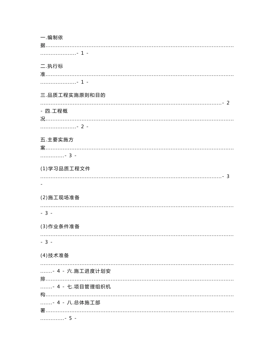 品质工程实施方案_图文_第3页