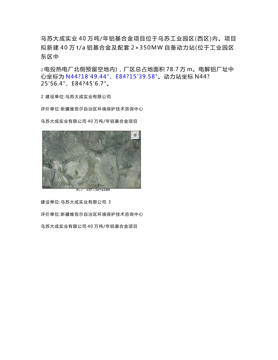 环境影响评价报告书.doc_第3页