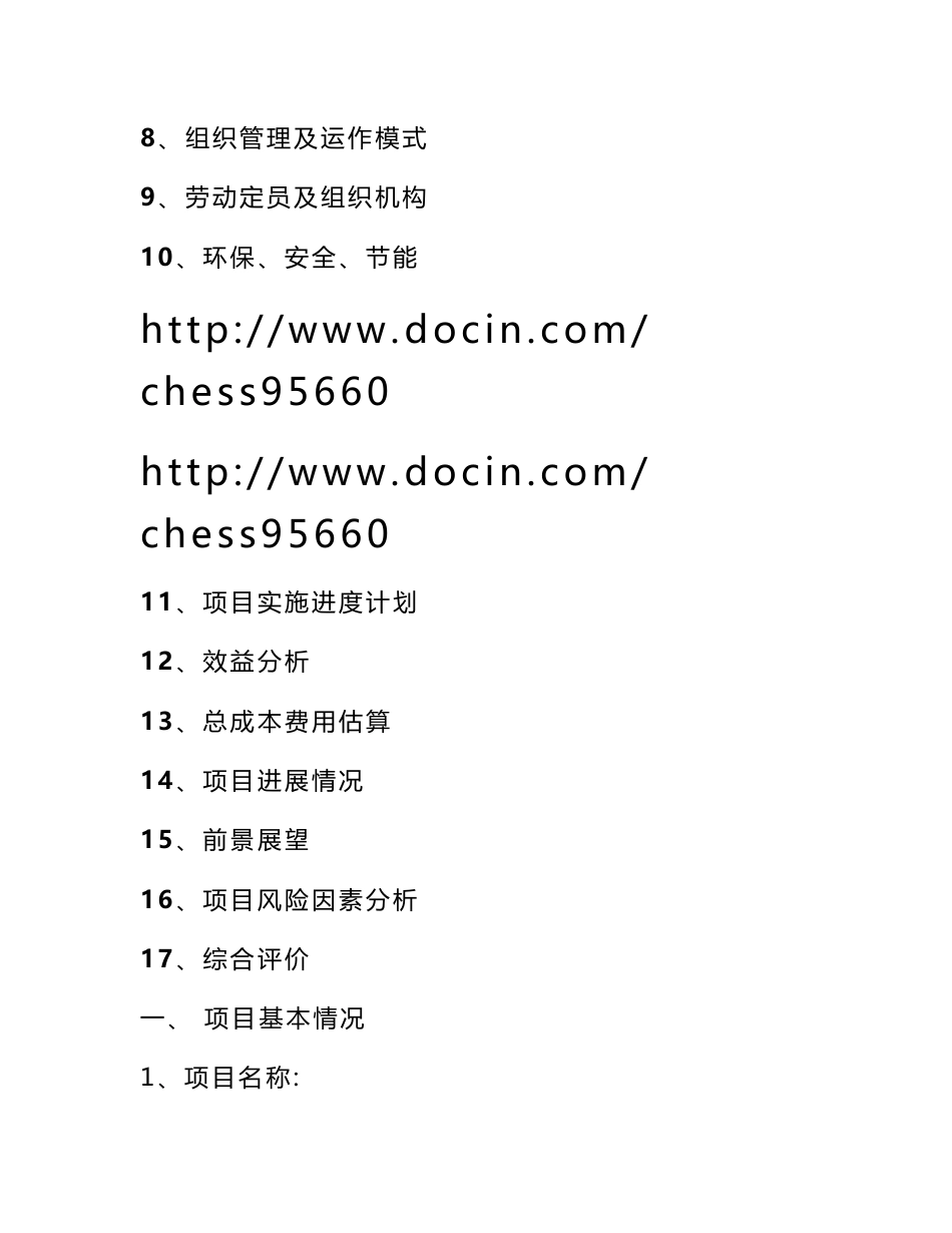 板栗深加工项目建议书_第2页