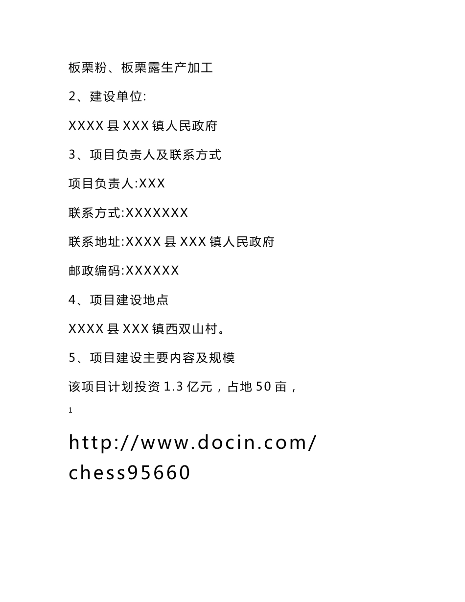 板栗深加工项目建议书_第3页