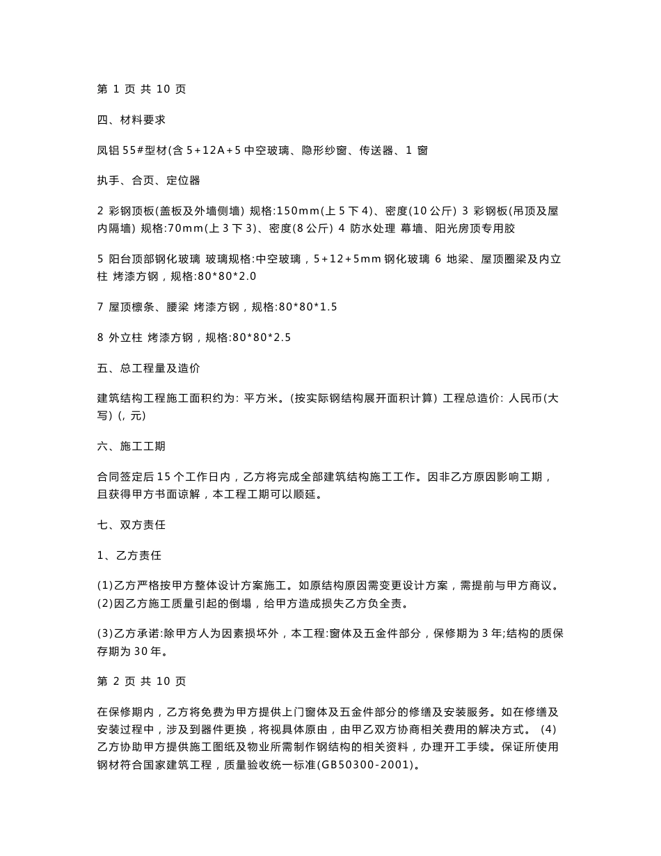 玻璃阳光房合同协议书范本 专业版_第2页