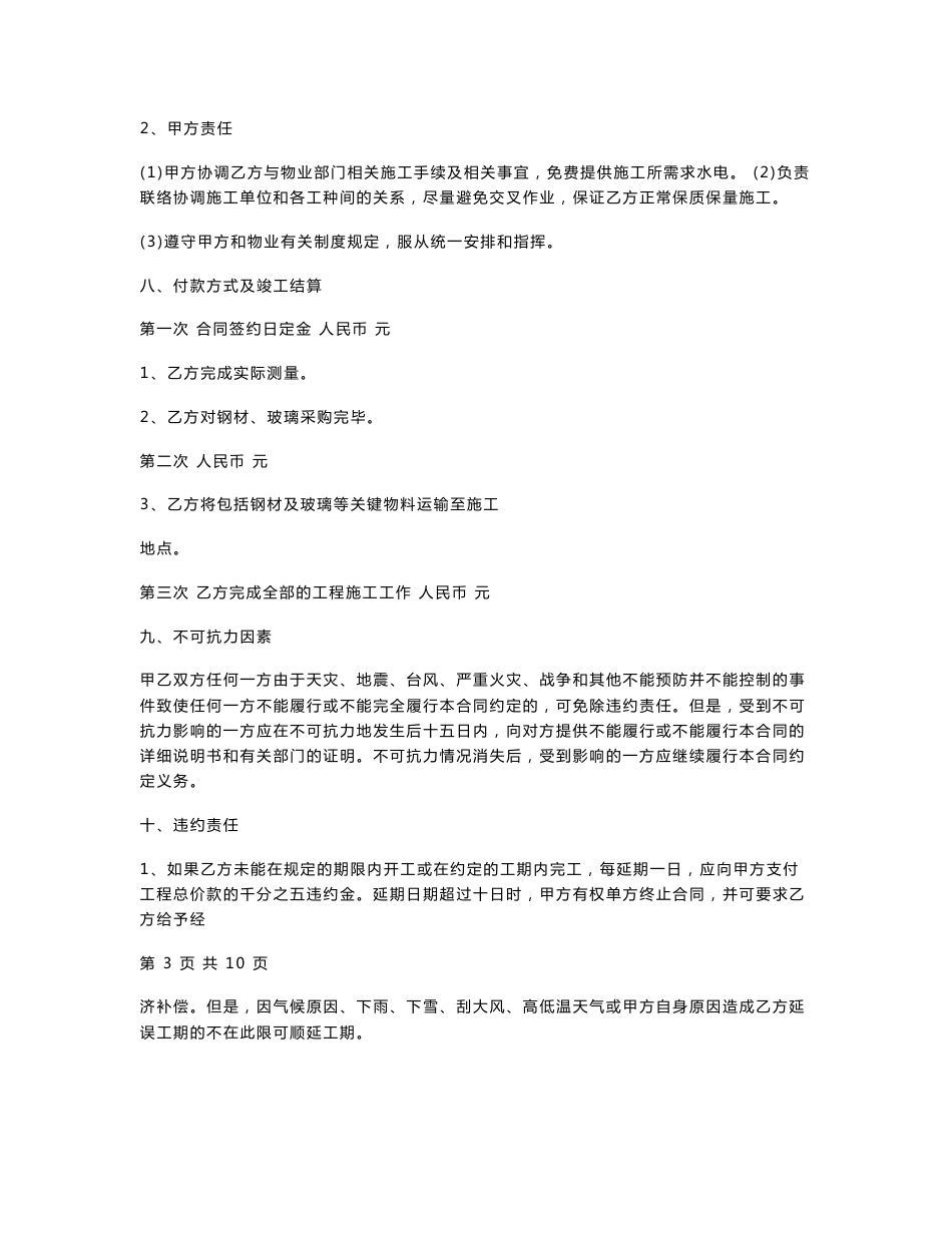 玻璃阳光房合同协议书范本 专业版_第3页