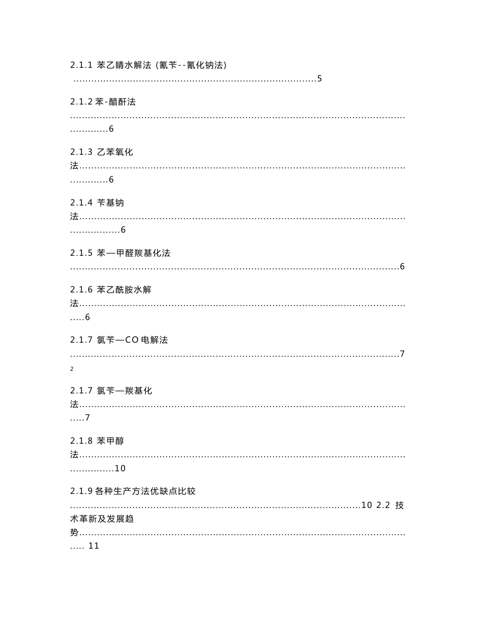 苯乙酸调研报告_第2页