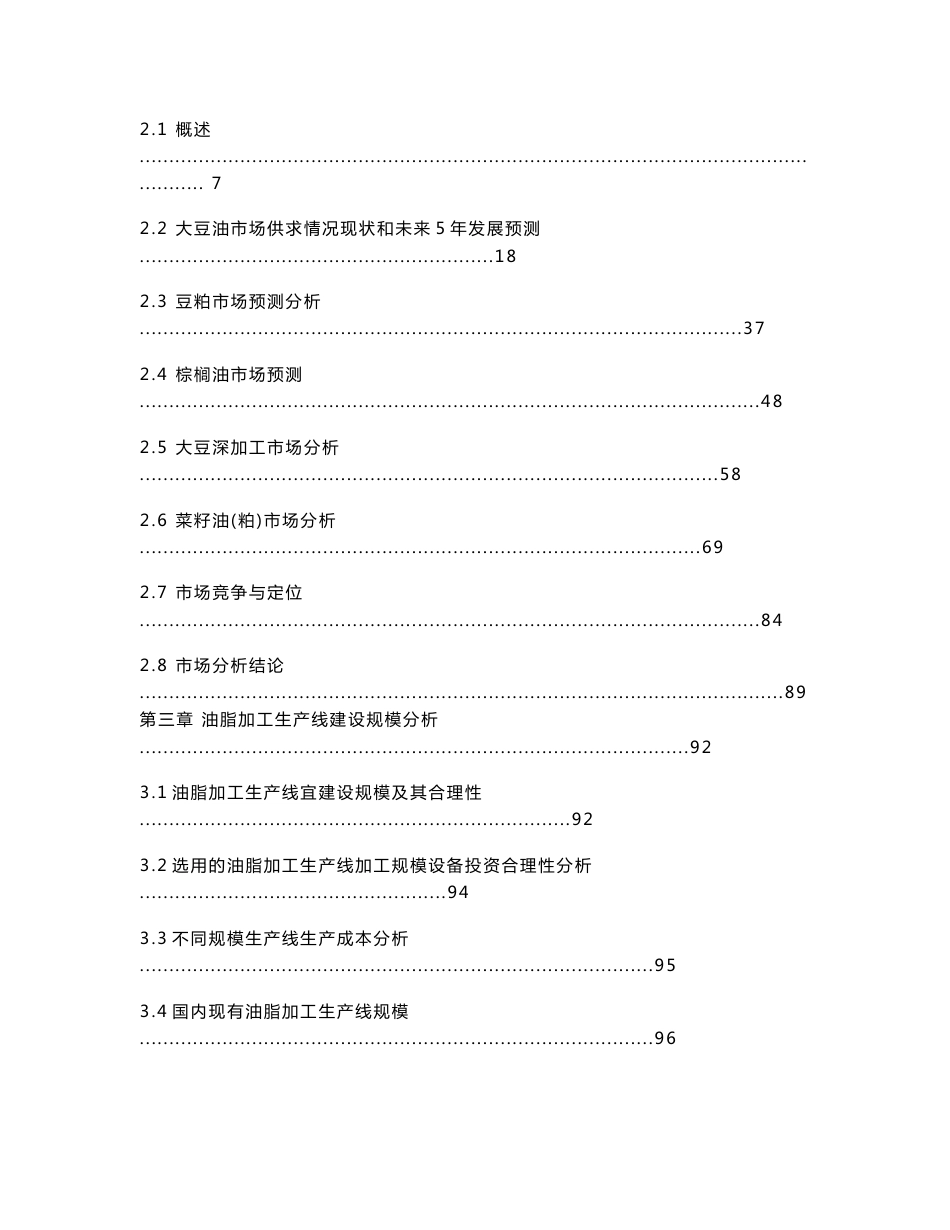 粮油加工仓储物流工程项目可行性研究报告代项目建议书_第2页