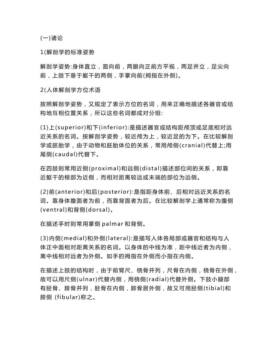 医学考博解剖习题集（系统+局部）全套 超详细.doc_第1页