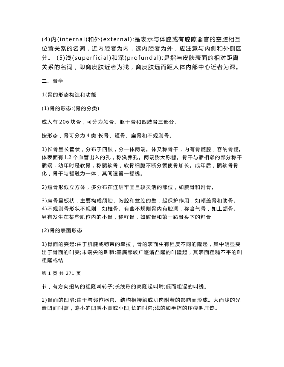 医学考博解剖习题集（系统+局部）全套 超详细.doc_第2页