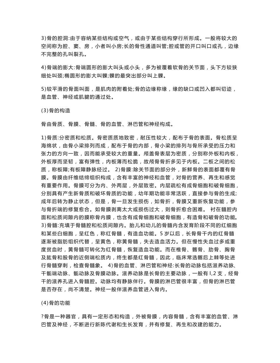 医学考博解剖习题集（系统+局部）全套 超详细.doc_第3页