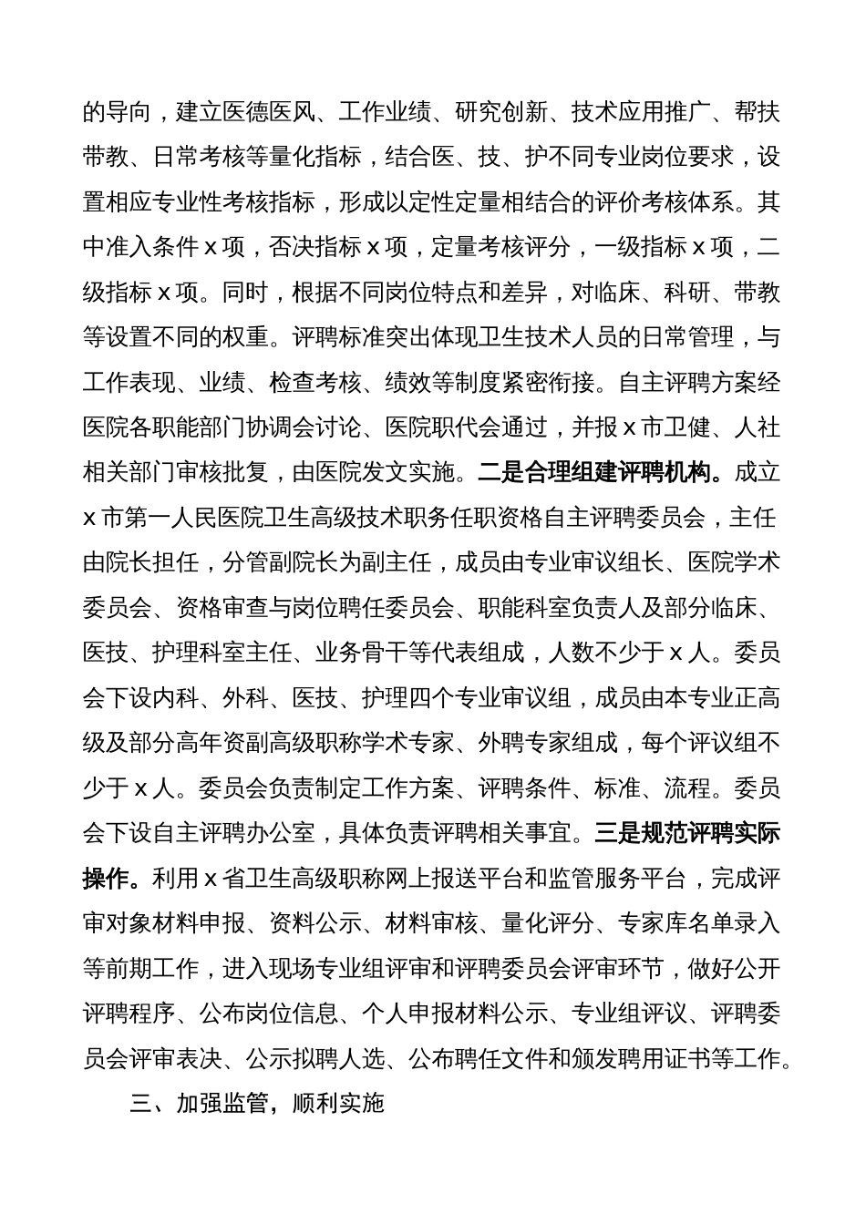 医院关于卫生高级专业技术职务自主评聘工作总结（汇报报告）_第2页