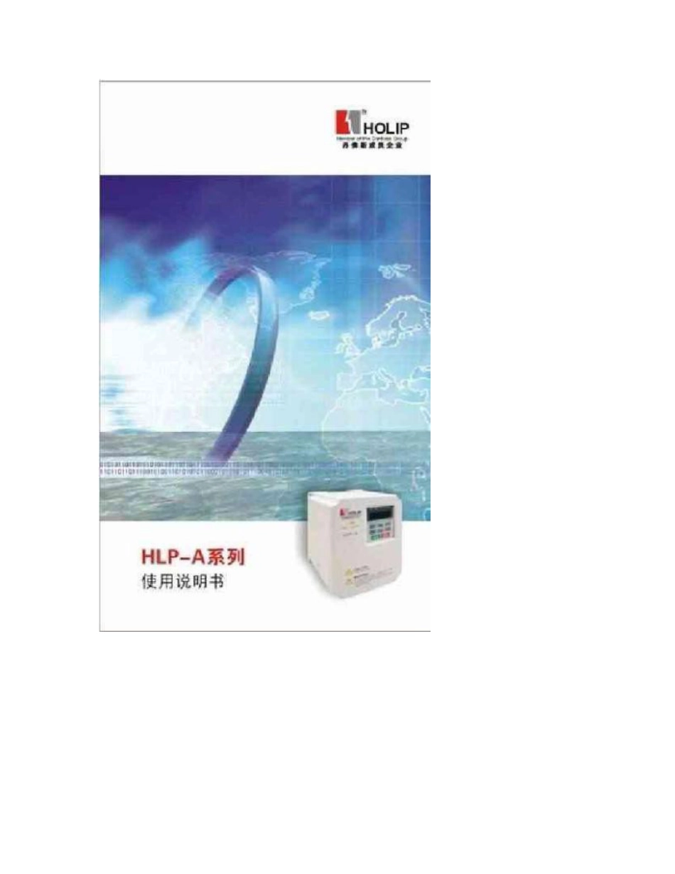 海利普A、M、F、H系列变频器使用说明书_第1页