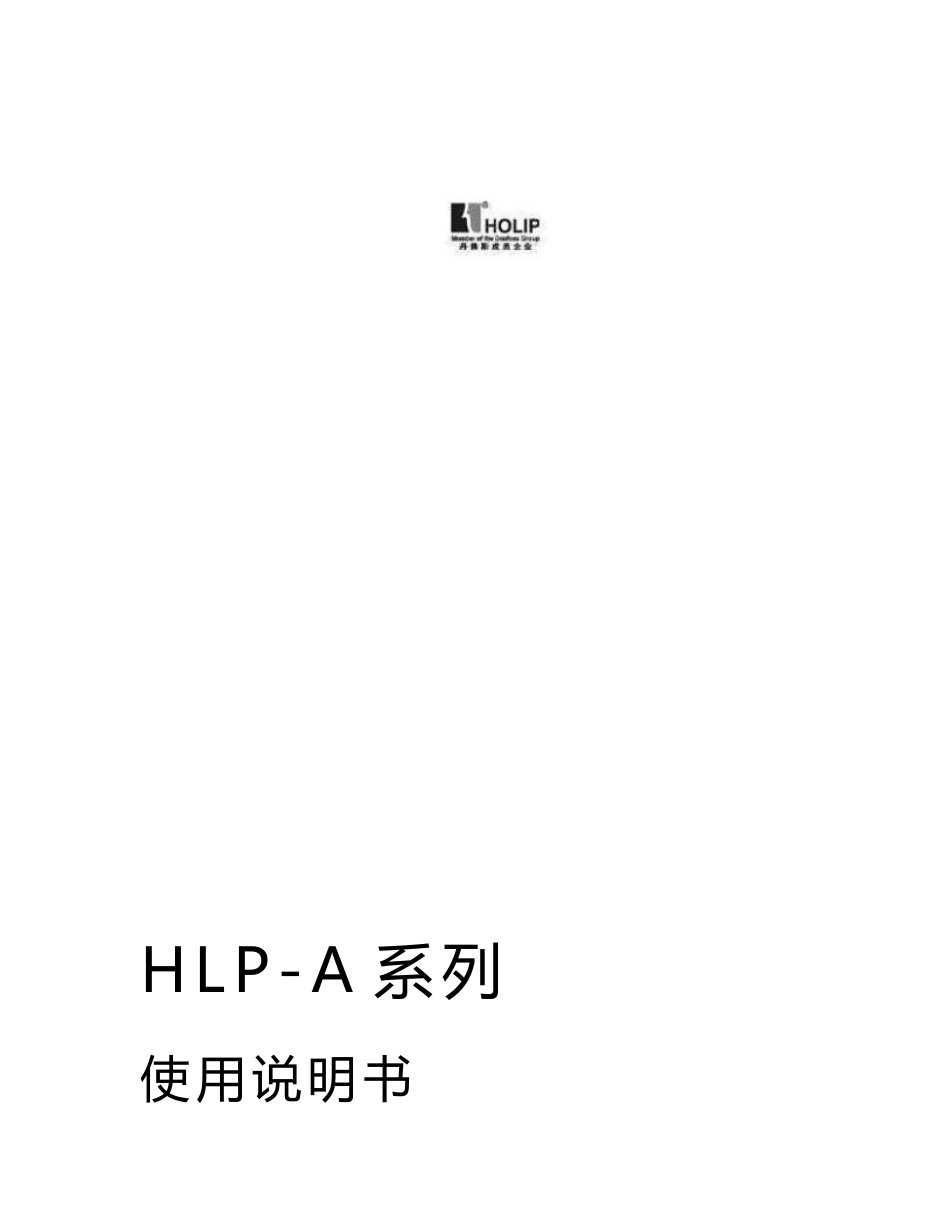 海利普A、M、F、H系列变频器使用说明书_第2页