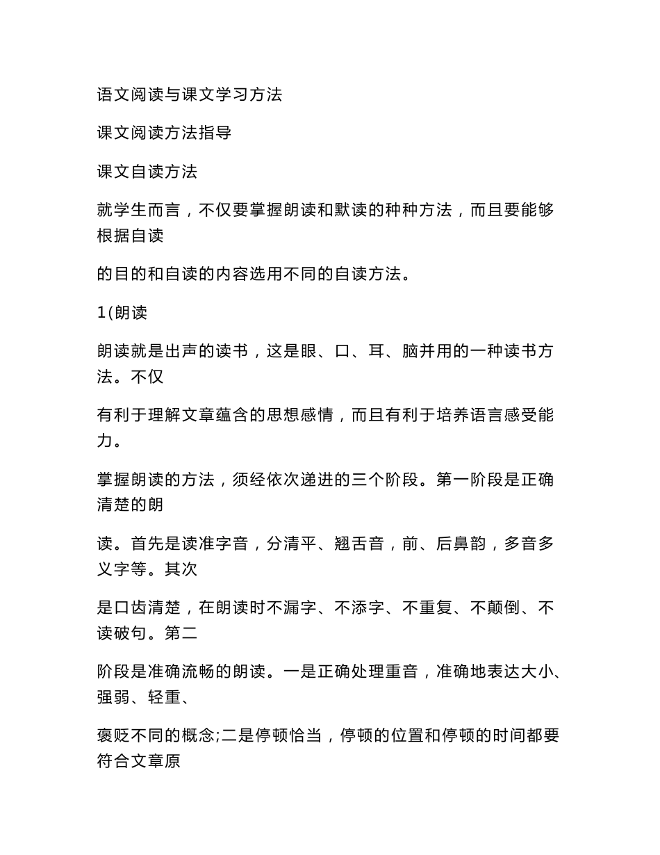 [应用]语文阅读与课文学习方法_第1页