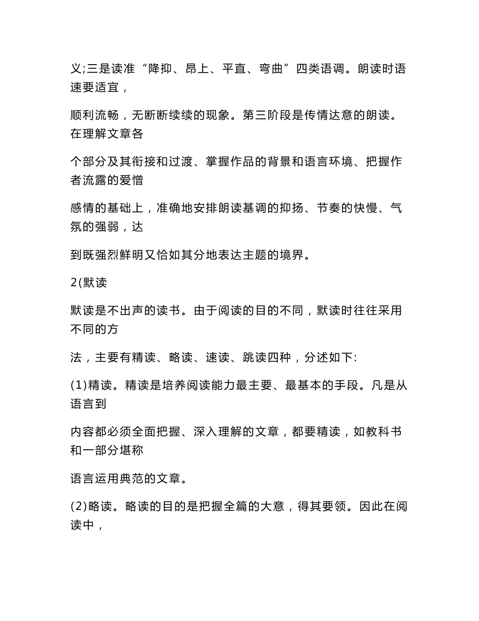 [应用]语文阅读与课文学习方法_第2页