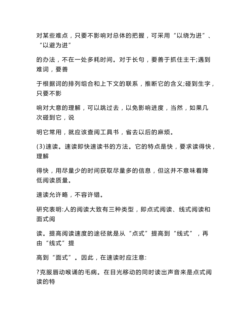 [应用]语文阅读与课文学习方法_第3页