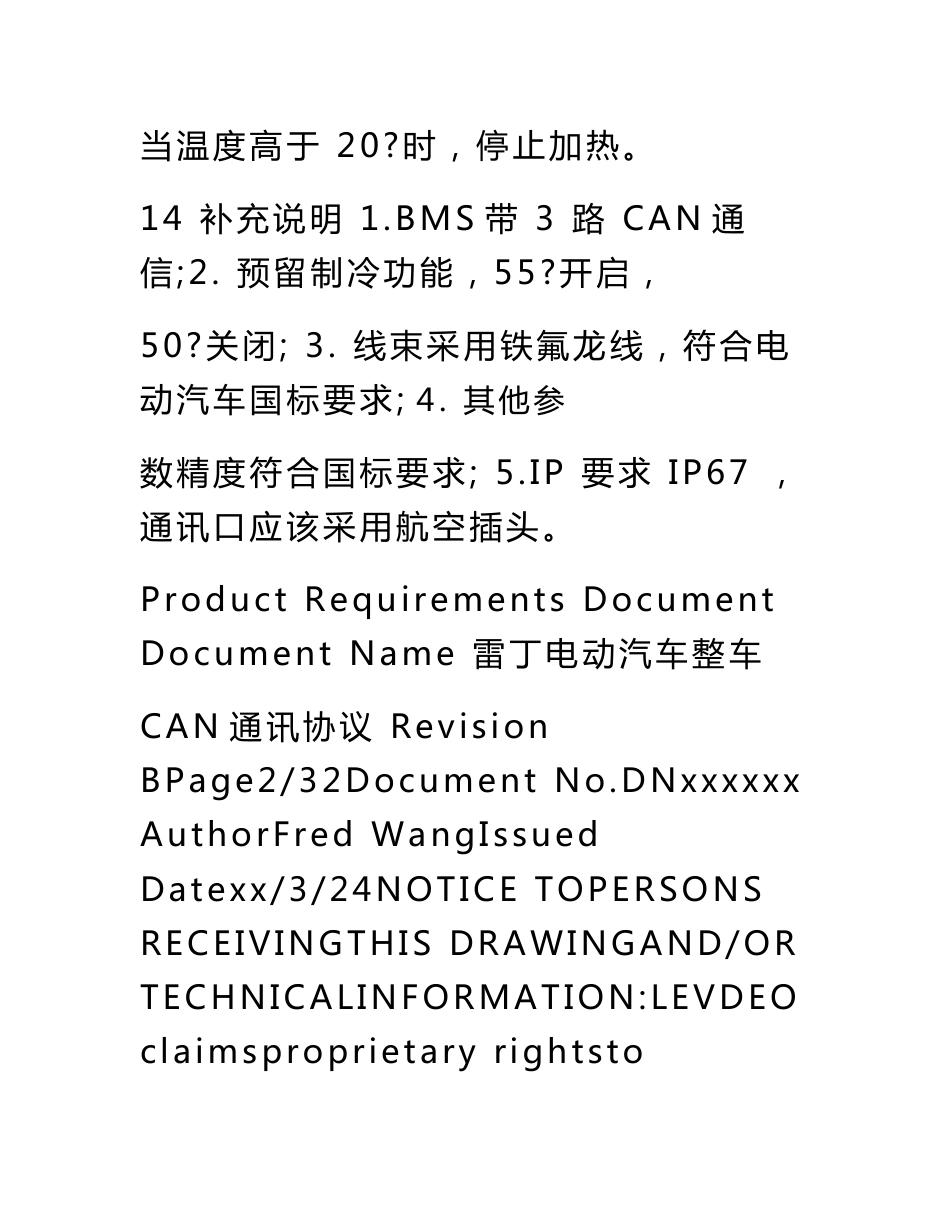 2020年版雷丁电动汽车技术参数和整车can通讯协议_第2页