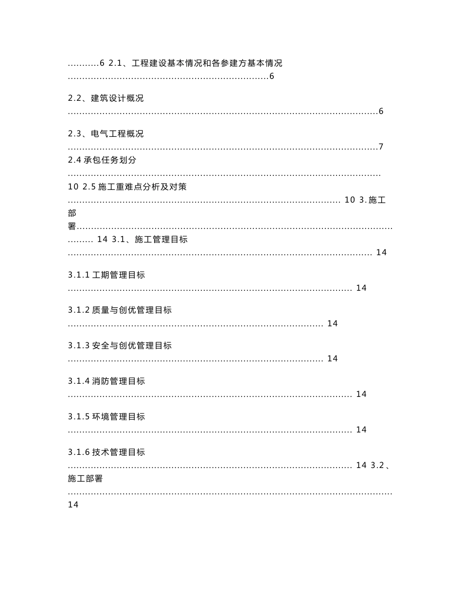 北京大型综合医院建筑工程电气工程施工方案（108页，图文并茂）_第3页