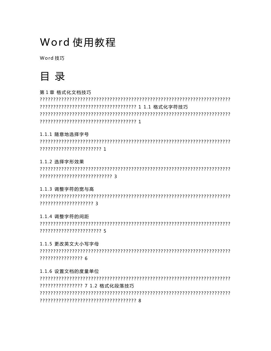 Word使用教程_第1页