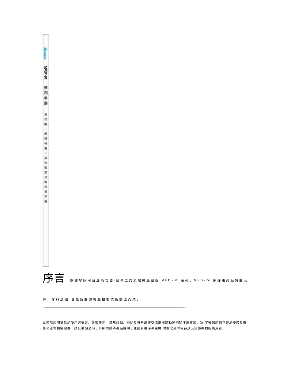 台达变频器vfd-m使用手册_第3页