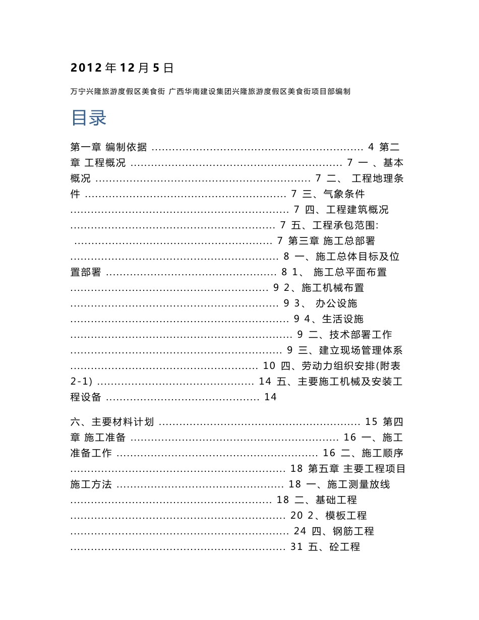 旅游度假区三层商业综合楼施工组织设计海南框架结构_第2页