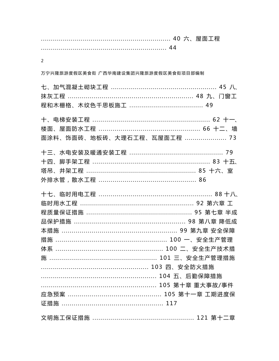 旅游度假区三层商业综合楼施工组织设计海南框架结构_第3页