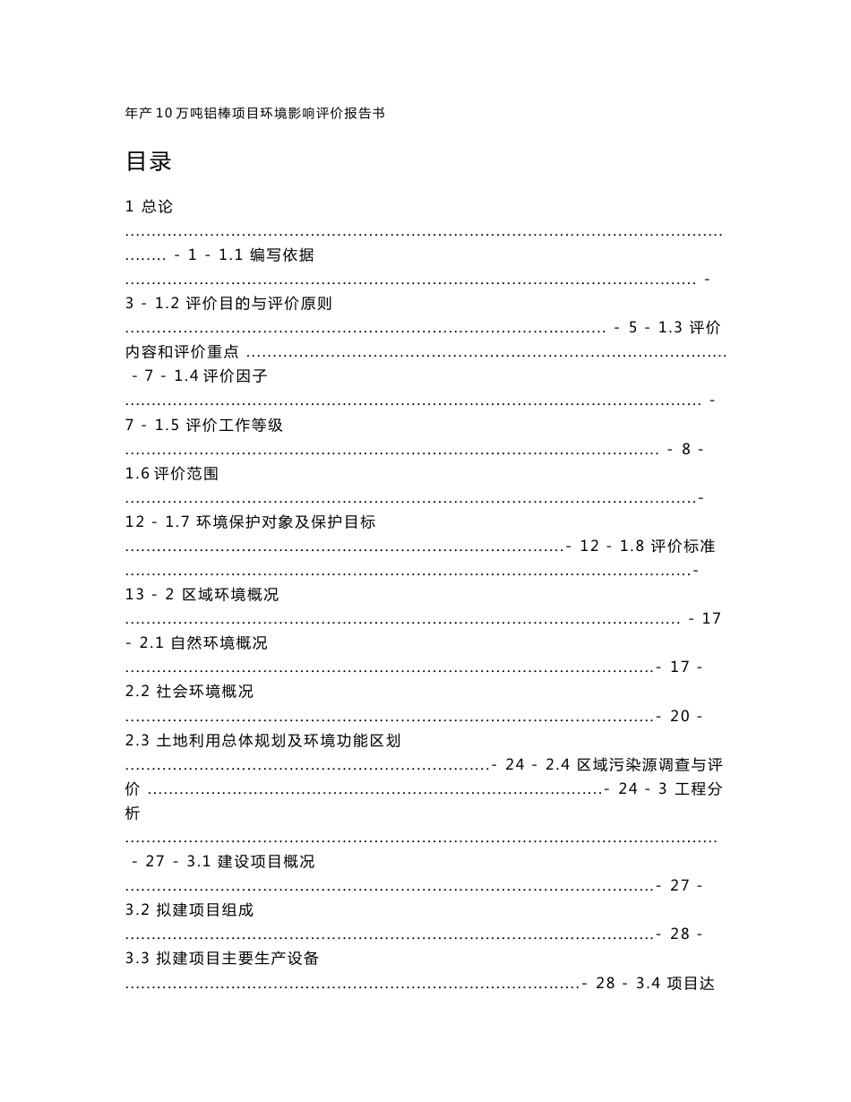 德高铝业年产10万吨铝棒项目环评报告_第1页