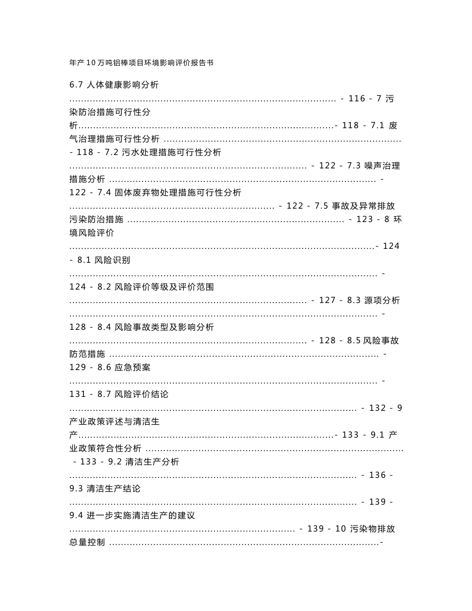 德高铝业年产10万吨铝棒项目环评报告_第3页