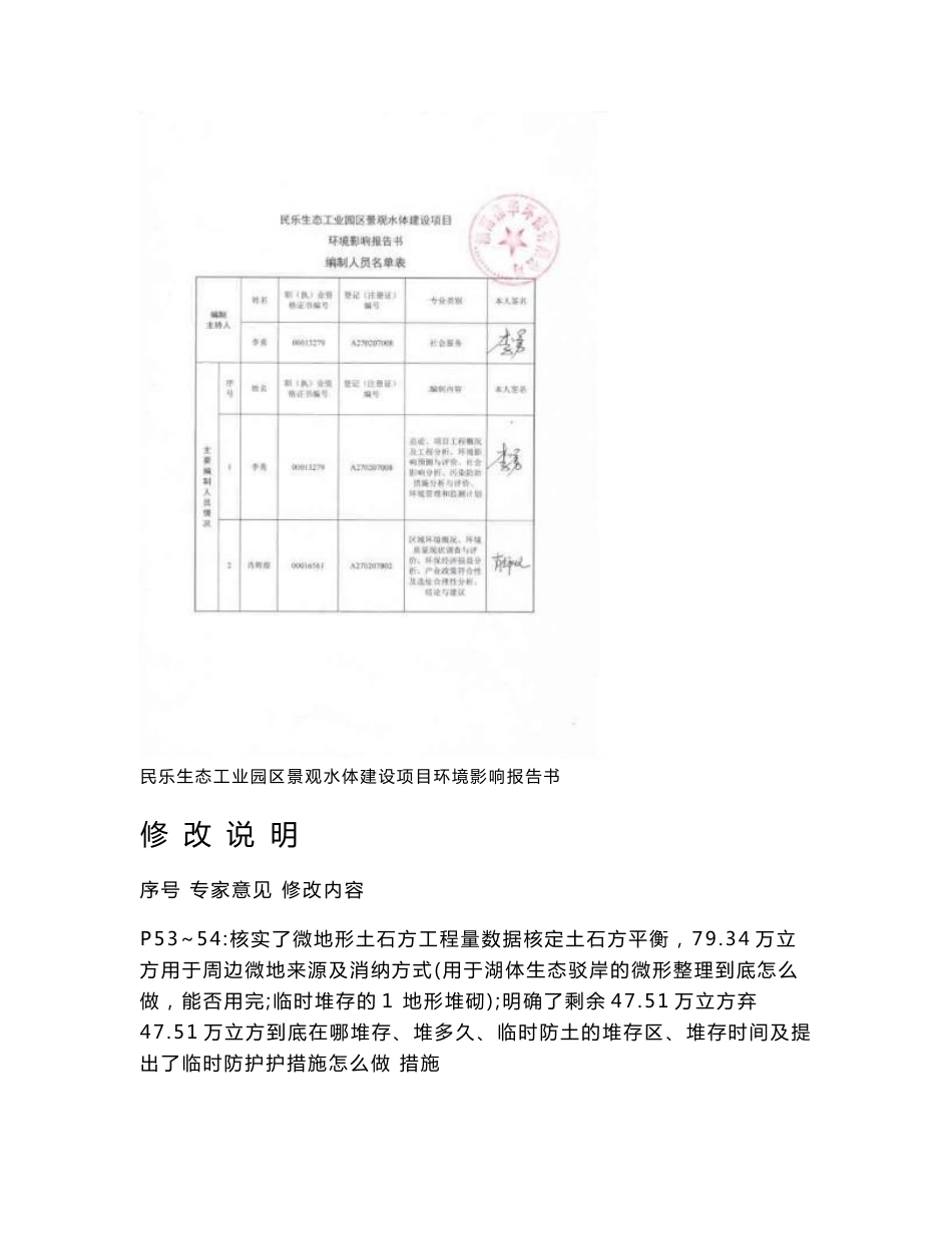 环境影响评价报告公示：民乐生态工业园区景观水体建设项目环评报告_第3页