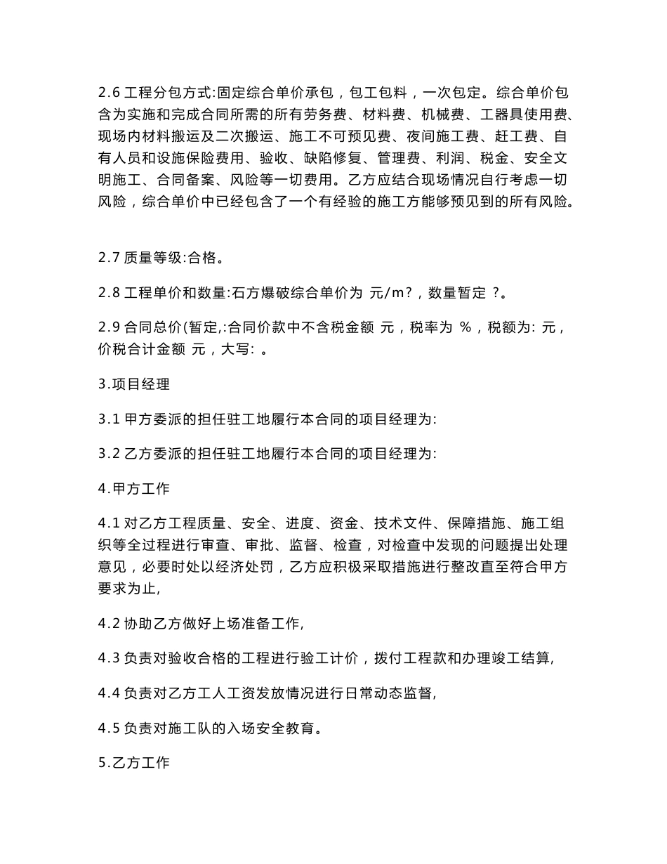 石方爆破工程专业分包合同_第3页