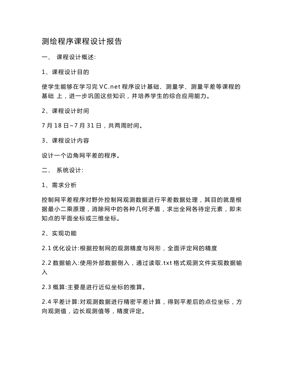 中南大学测绘课程设计报告(边角网)_第1页